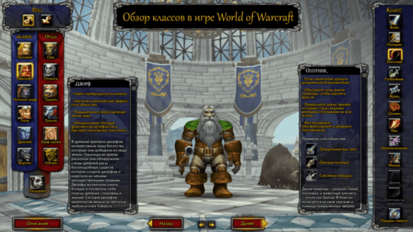 World of Warcraft-obzor