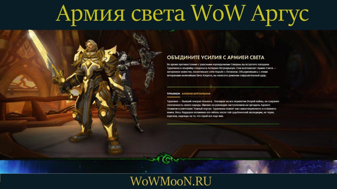 Армия-Света