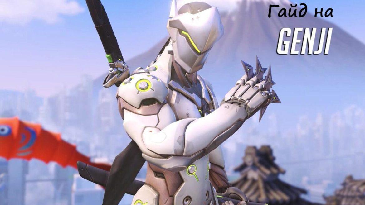 genji-guide genji-guide