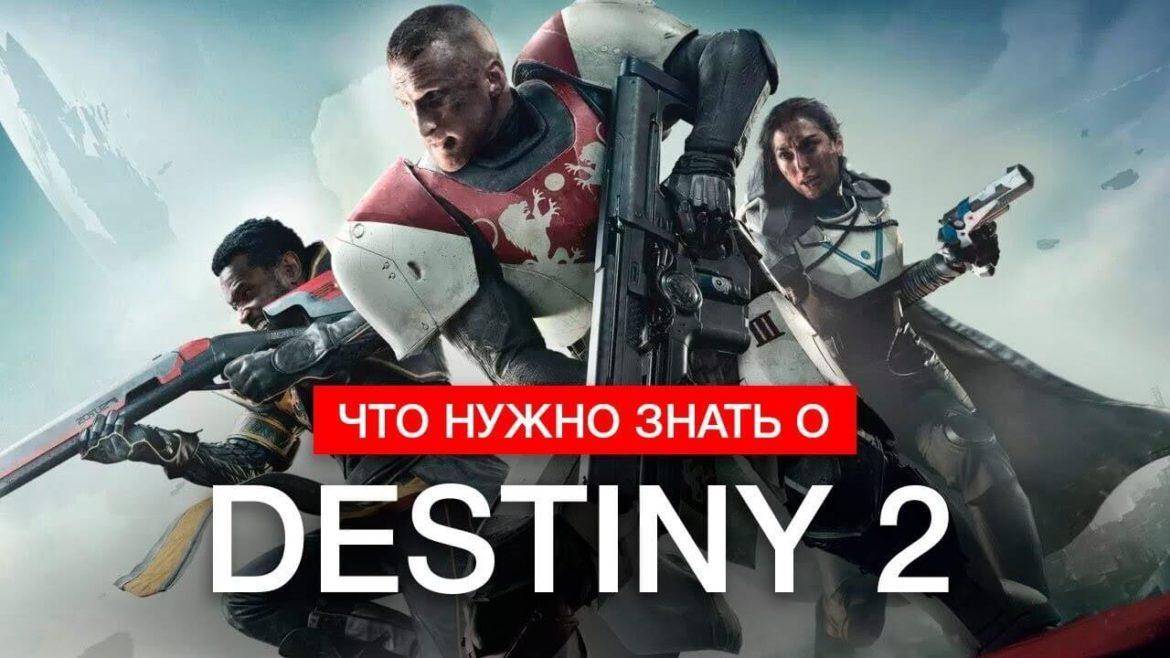 Destiny 2 режим выживание