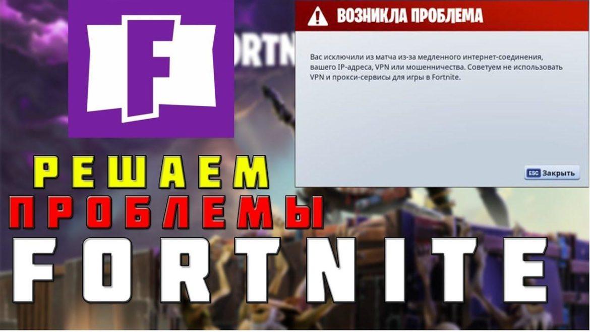 Fortnite ошибка 23