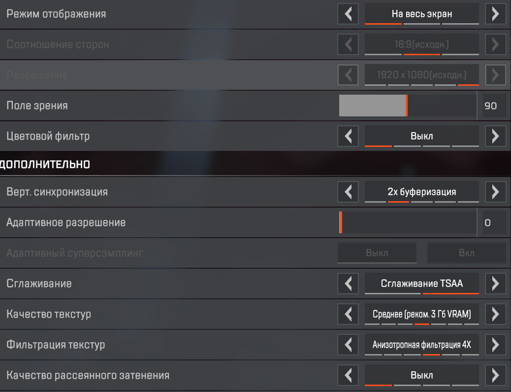 Какие есть настройки. Настройки настройки для Апекс легенд. Настройки графики Апекс. Настройки Apex Legends про игроков. Apex Legends настройки графики.