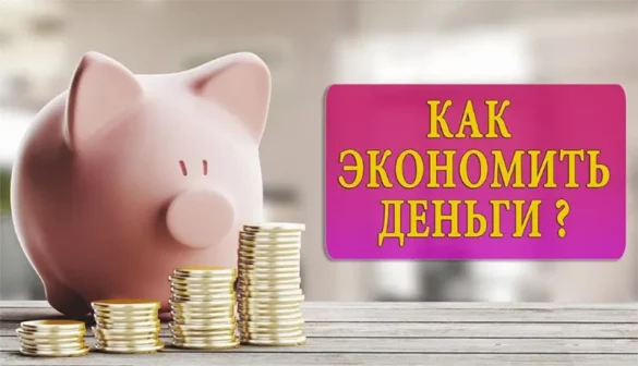Как научиться экономить деньги в 2025 году
