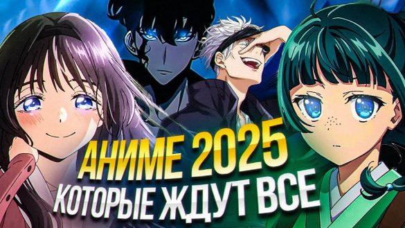 Лучшие аниме без цензуры и фильтров в 2025 году