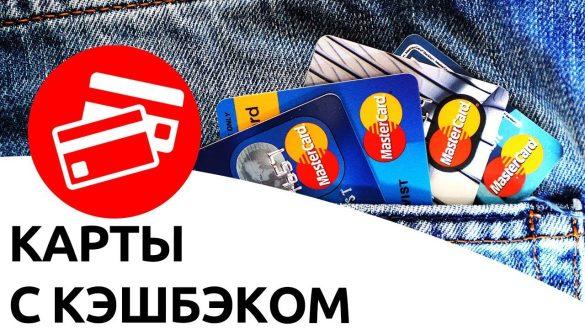 Как работают дебетовые карты с кешбеком Как работают дебетовые карты с кешбеком