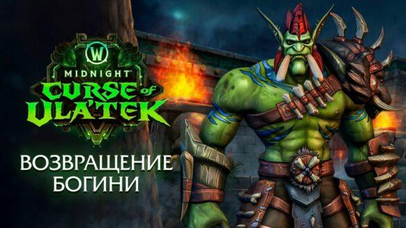 Обзор 2-го сезона WoW Midnight: рейды, мифик + подземелья и награды